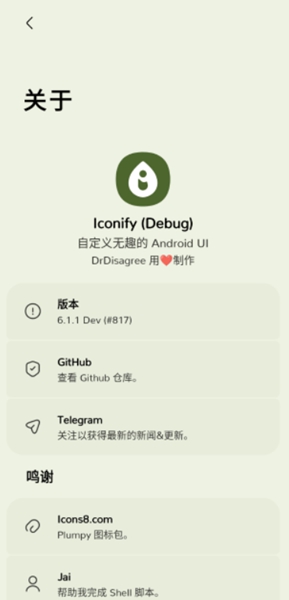 Iconify原生安卓美化