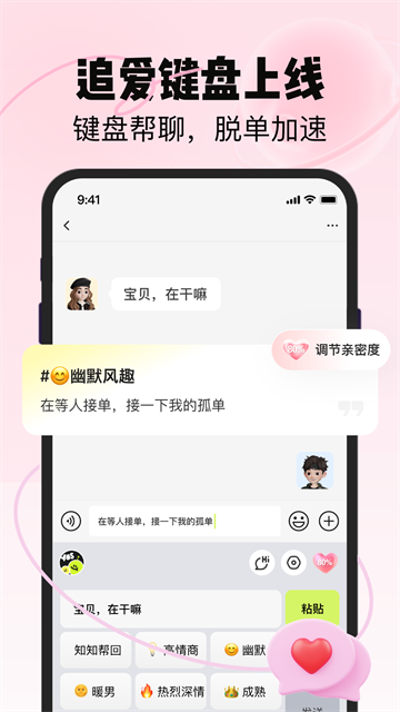 恋知道-追爱键盘App