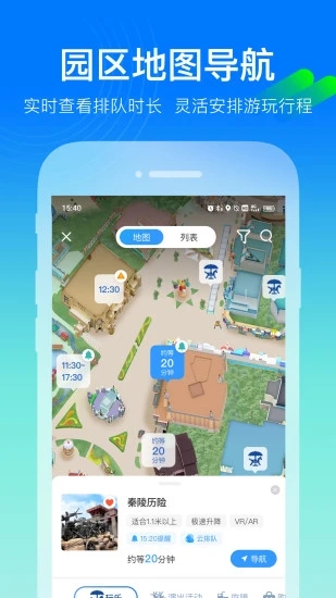 方特旅游app最新版