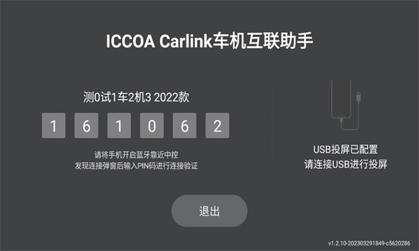 iccoa车机端安装包