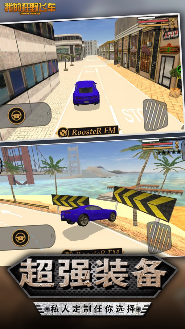 我的狂野飞车无限金币钻石版