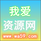 我爱资源网官方版