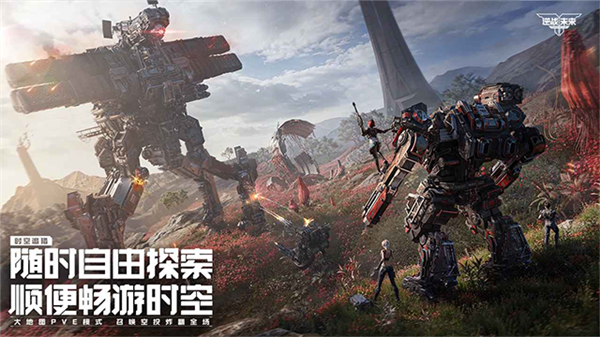 逆战未来手游正式服