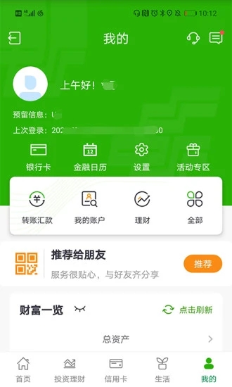 邮储银行app