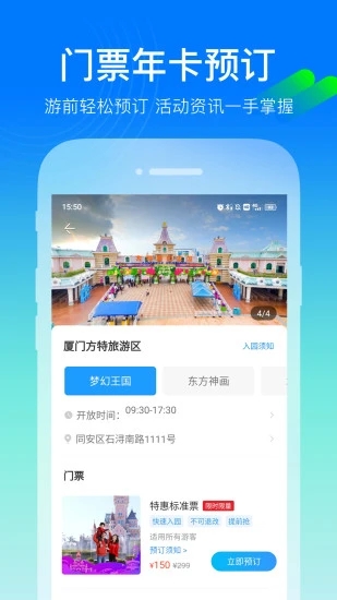 方特旅游app最新版
