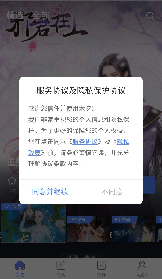 木夕阅读官方版
