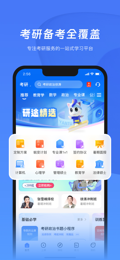 研途考研机构app官方版