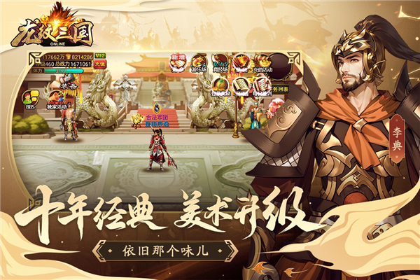 龙纹三国0.1折版
