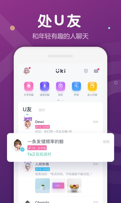 uki社交软件下载最新版