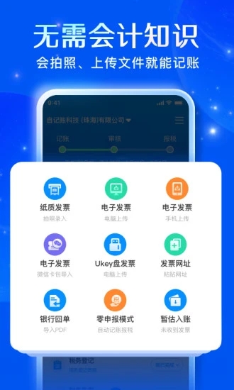自记账app官方版