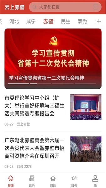 云上赤壁官方版