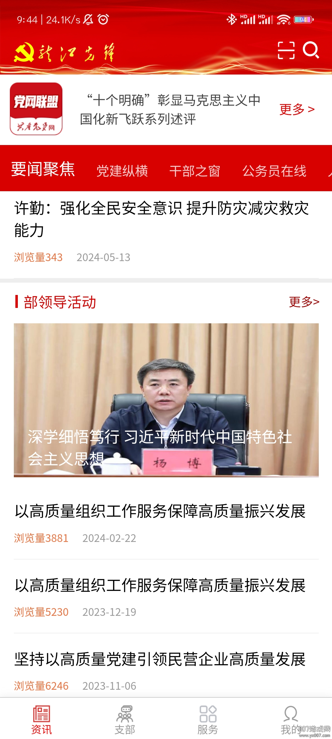 龙江先锋网党建云平台
