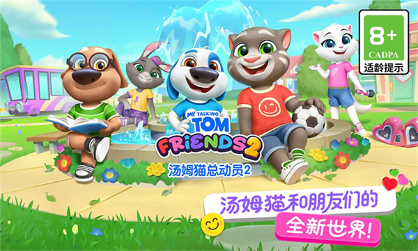 汤姆猫总动员2圣诞版宣传图