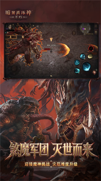 暗黑破坏神不朽华为渠道服