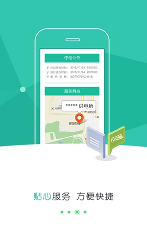 掌上电力app