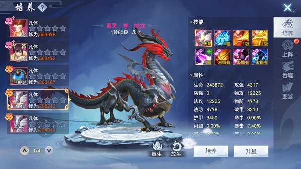 坐骑培养攻略配图1