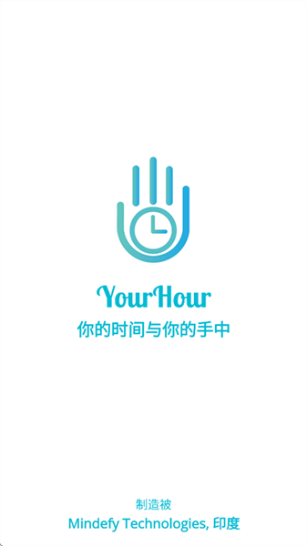 YourHour中文免费版