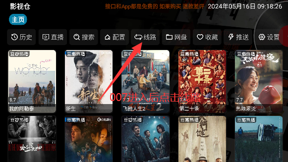 影视仓4k配置接口版本下载最新版2026