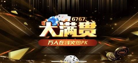 大满贯棋牌最新版