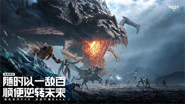 逆战未来手游正式服