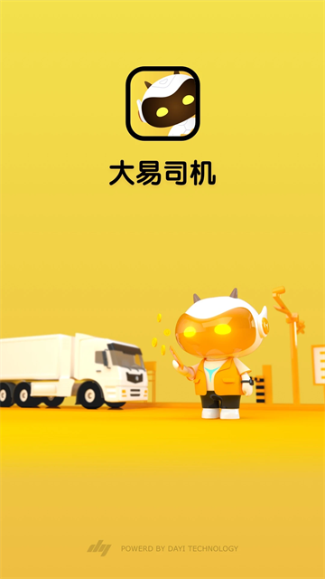 大易司机货运平台