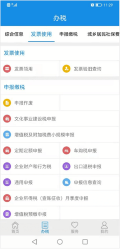 山东税务社保缴费app2