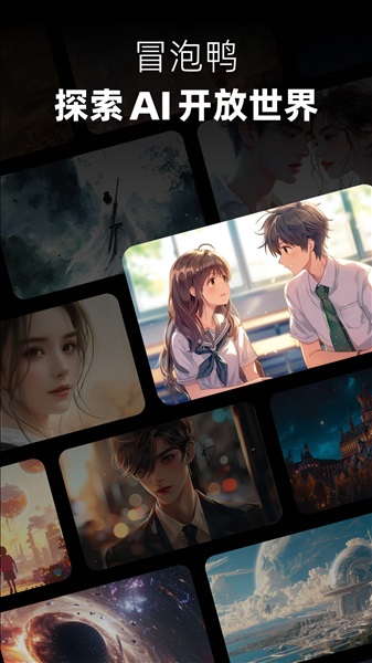 冒泡鸭AI聊天软件官方版