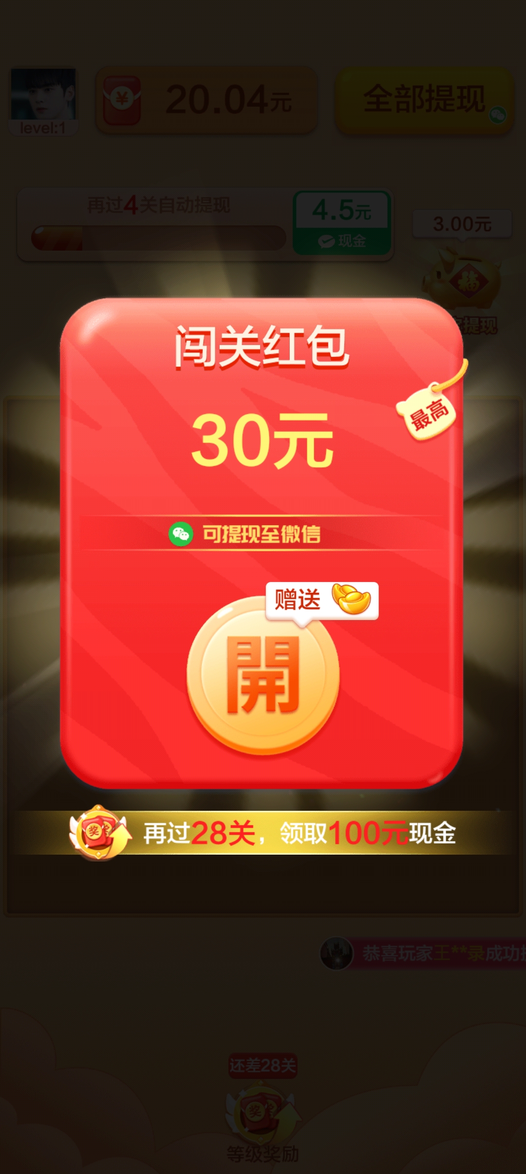 天天消消消红包版