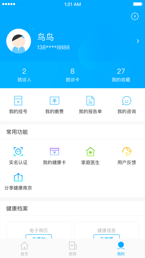 健康南京app最新版