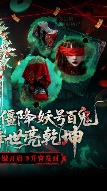 聊斋搜神记(0.05折代金升级畅玩版)