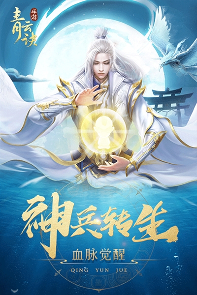 青云诀腾讯版本