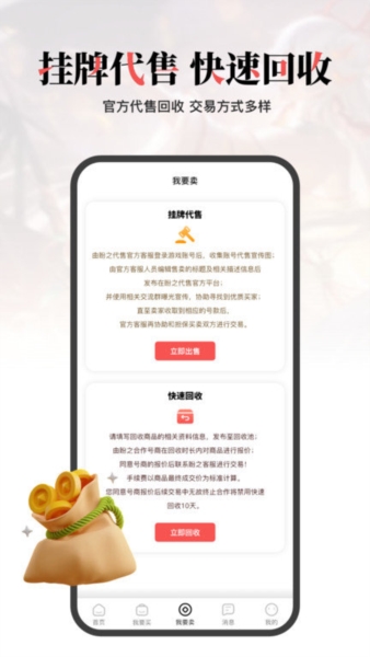 盼之代售app宣传图4
