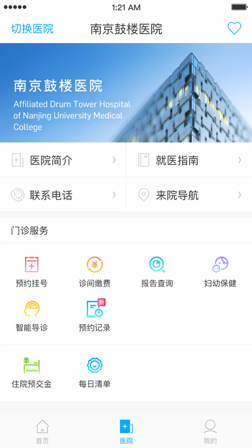 健康南京app最新版