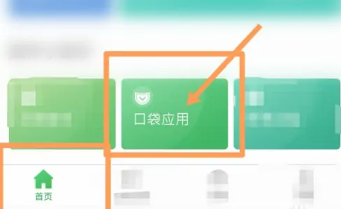 爱口袋最新版本2022