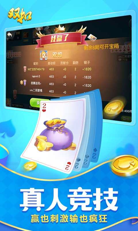 双扣游戏大厅免费版