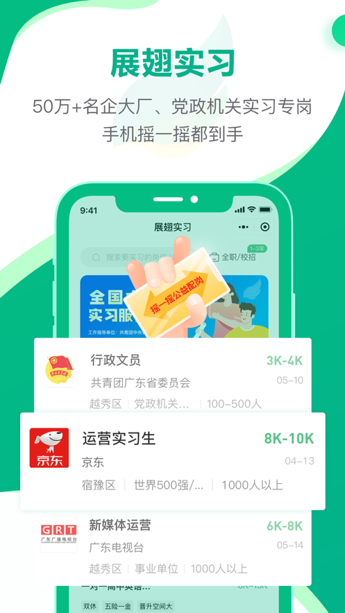 易展翅app官方版
