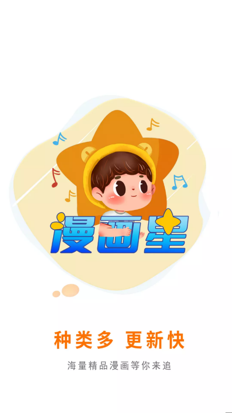 漫画星app下载官方版