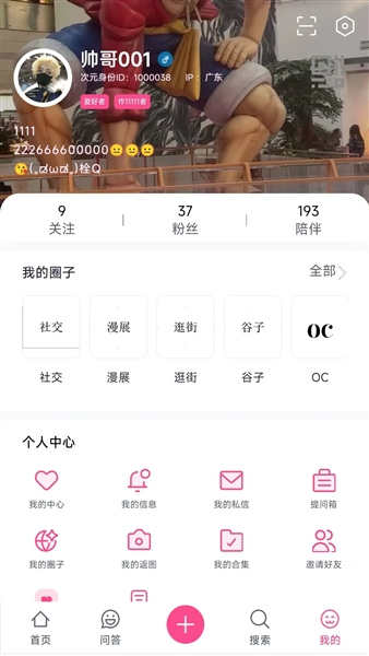 次元时代软件宣传图