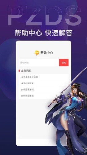 盼之代售app