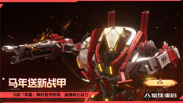 星球重启重生服