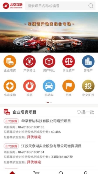 北交互联app12