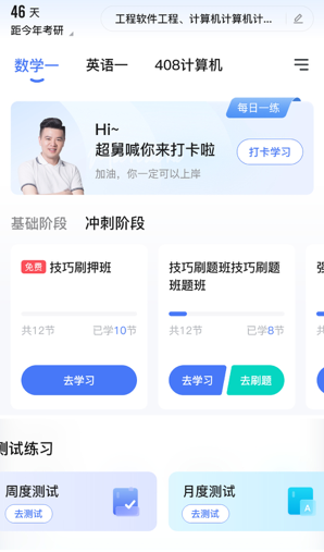 研途考研机构app官方下载