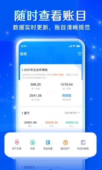 自记账app官方版