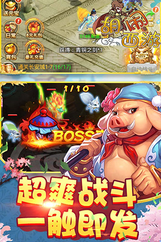胡闹西游离线版