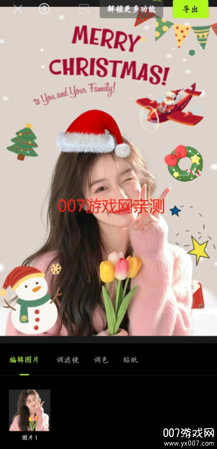 醒图终身免费版