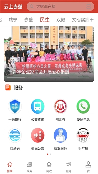 云上赤壁官方版