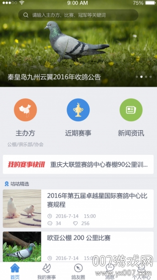 咕咕信鸽官方赛事版