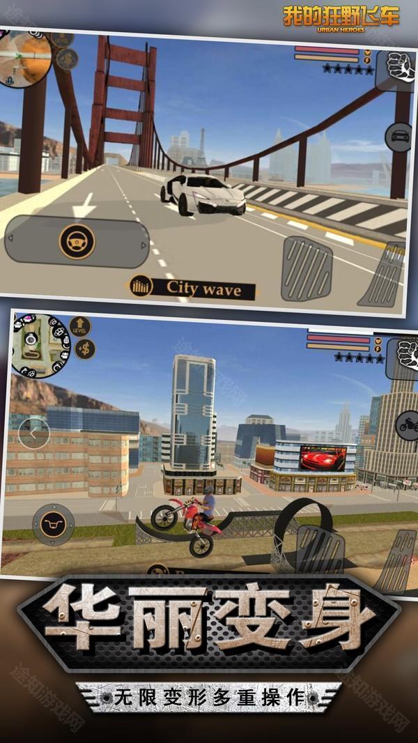 我的狂野飞车无限金币钻石版