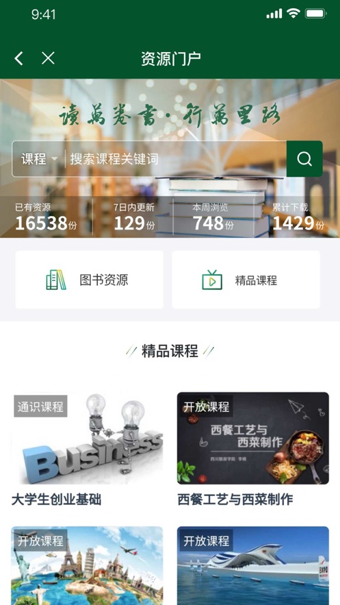 四川旅游学院川旅门户app官方版