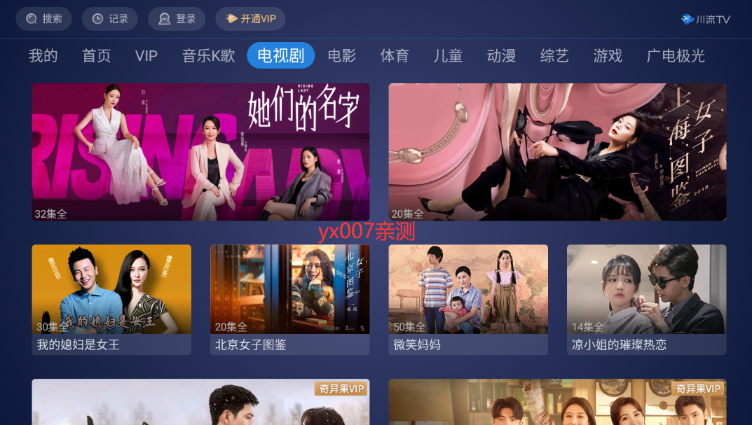 川流TV电视版2026最新版